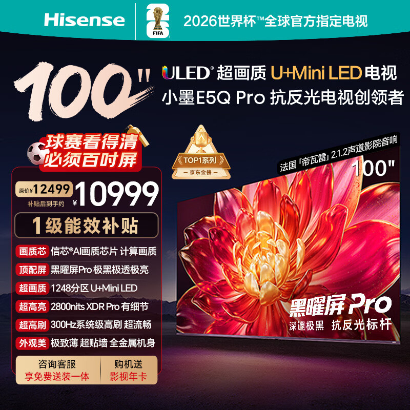 海信小墨E5Q Pro 100寸 8xxx元，海信小墨E5Q Pro 85英寸 6271元 - 折送网