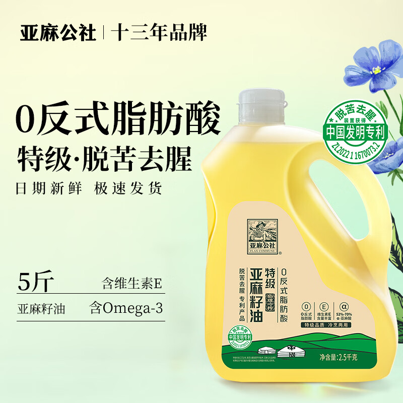 亚麻公社特级0反亚麻籽油5斤 59.9元 - 线报酷