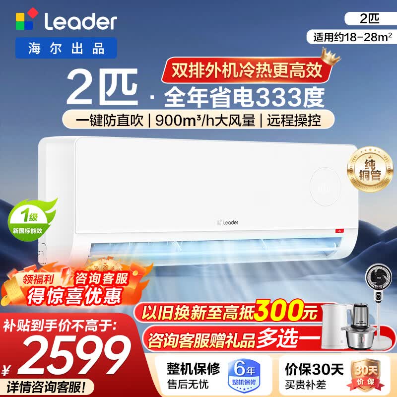 统帅2匹挂机一级 1995元 - 美泡泡