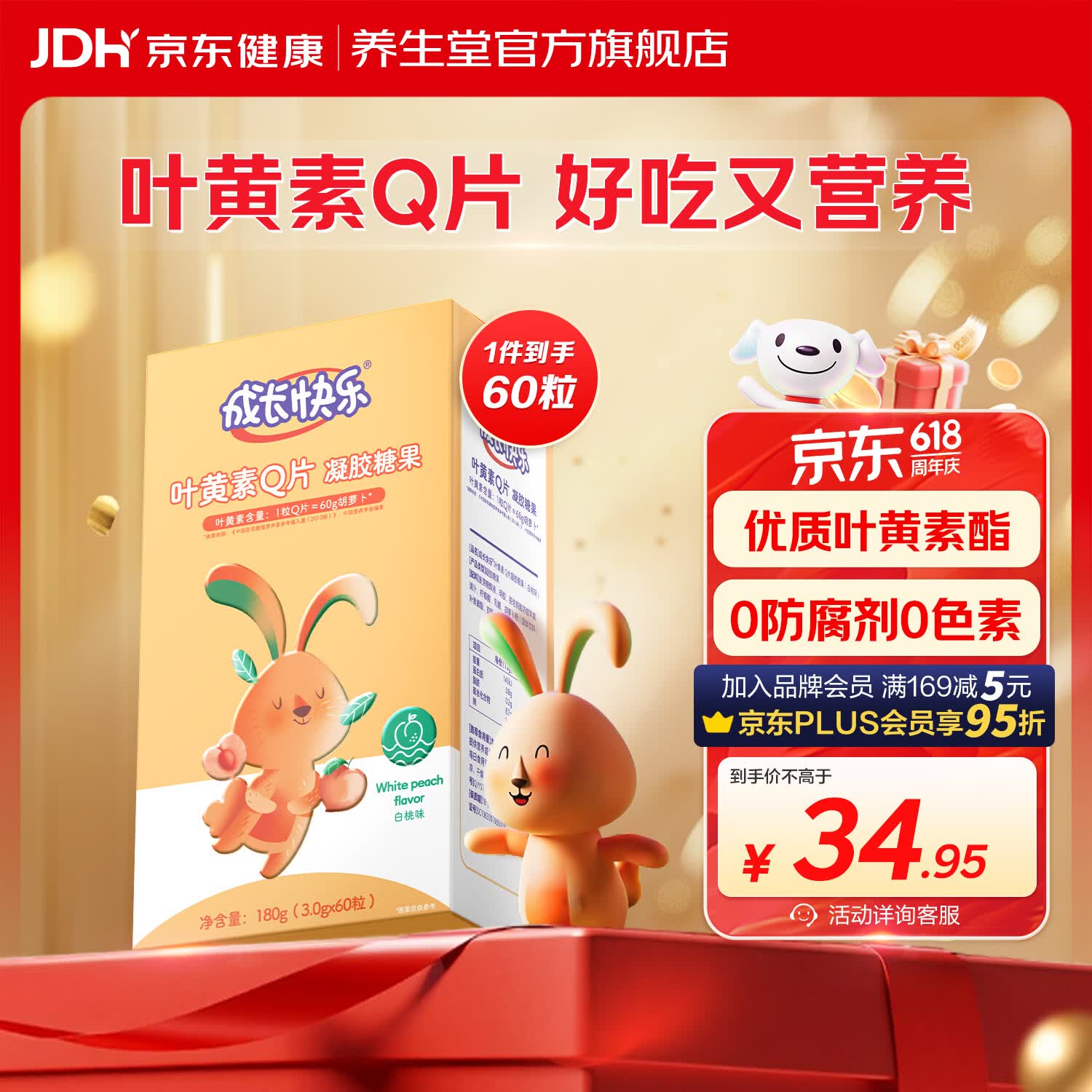 养生堂成长快乐叶黄素Q片软糖60粒/瓶 拍2件 39.9元 - 线报酷