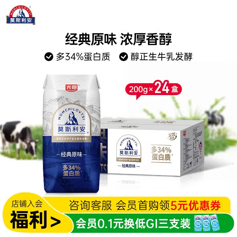 光明莫斯利安原味酸奶200g*24盒 51.9元 - 线报酷