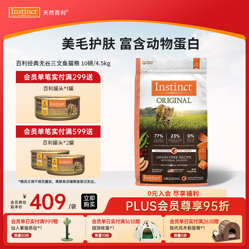 百利经典无谷三文鱼猫粮10磅 248元 - 线报酷