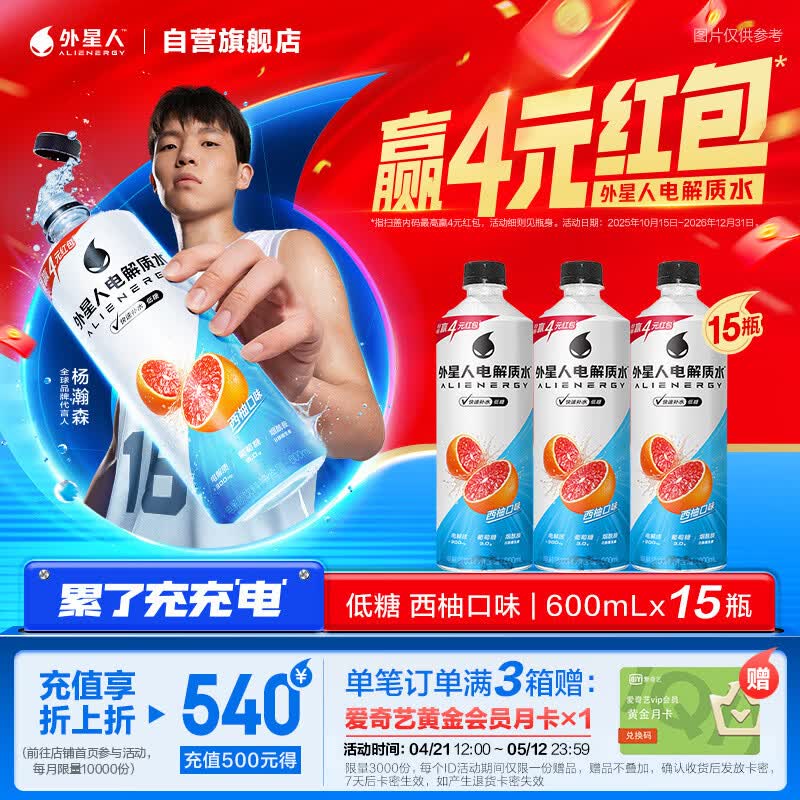 外星人电解质水西柚口味600mL*15拍3件 55.3元 - 线报酷