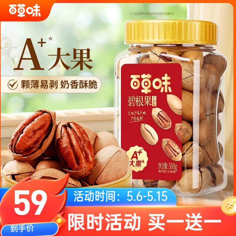 百草味奶油味碧根果大果500g*2罐 59元 - 折送网