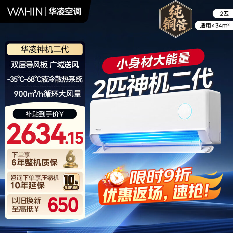华凌神机二代35HEII 1.5匹 1570元，华凌2匹神机二代50HEII 2132元 - 线报酷