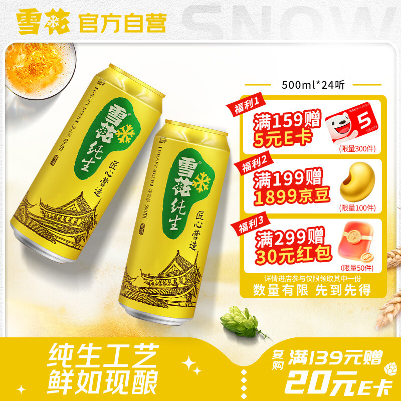 雪花啤酒经典纯生500ml*24听 188元 - 线报酷