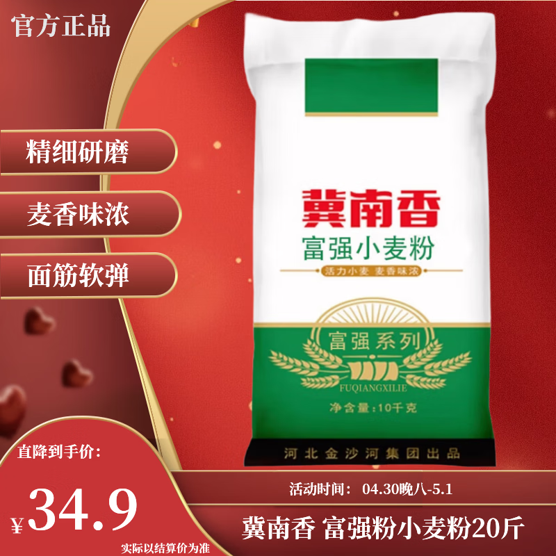 冀南香富强小麦粉20斤 155.88元 - 折送网