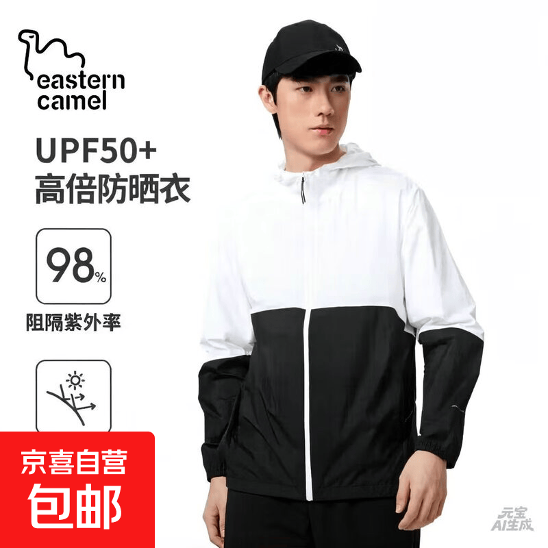 东方骆驼透气防晒衣 34.9元 - 线报酷
