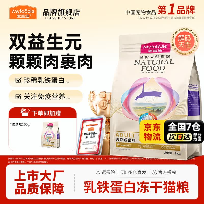 麦富迪乳铁蛋白成猫粮8kg 173元 - 线报酷