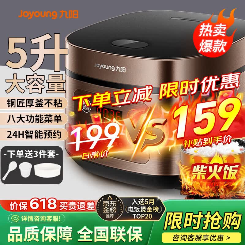 九阳电饭煲家用电饭锅5L升大容量5-6-10人微压多功能锅智能预约大功率微压铜匠厚釜内胆 157元 - 线报酷