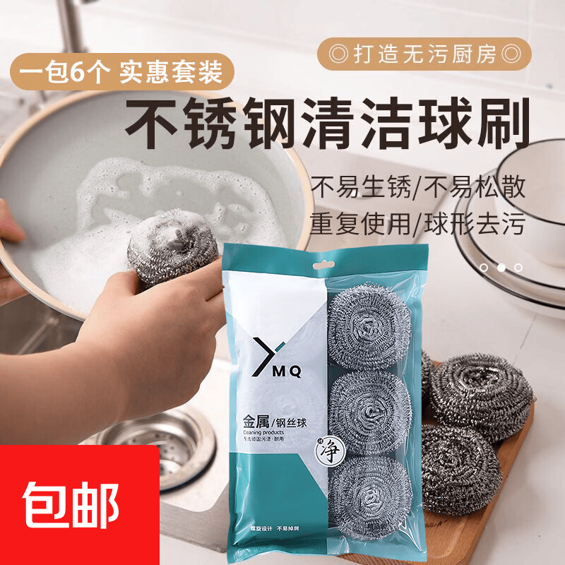 钢丝清洁球1包6只 0.99元 - 线报酷