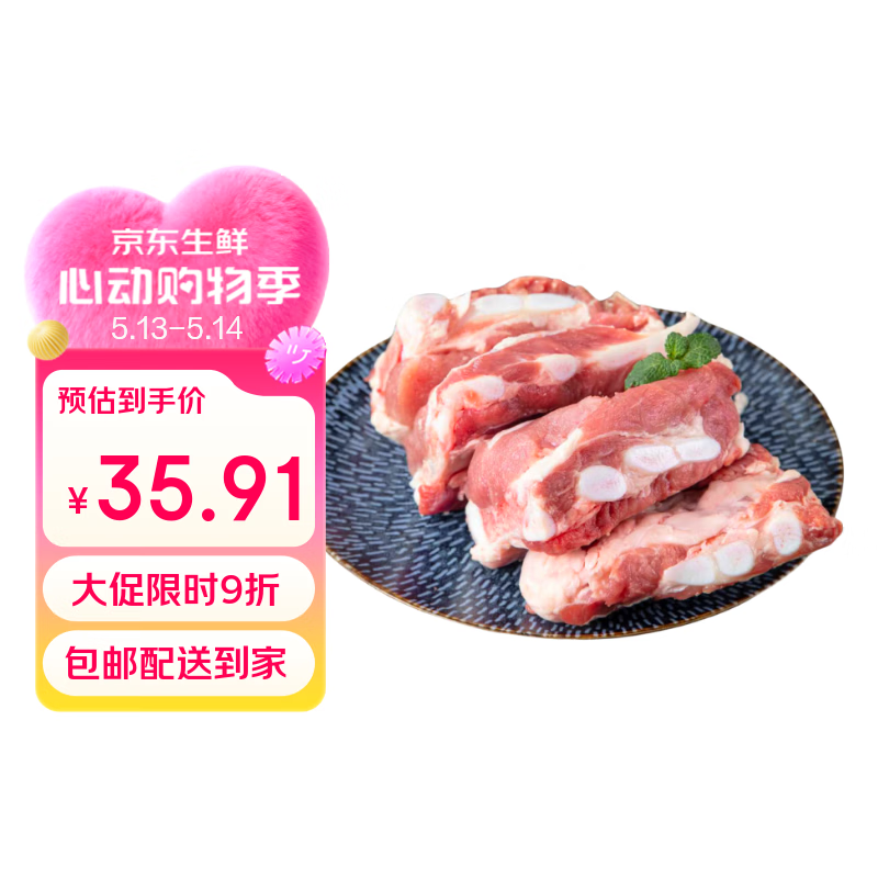 鲜京采黑猪排骨边猪软骨净重4斤 35.91元 - 线报酷