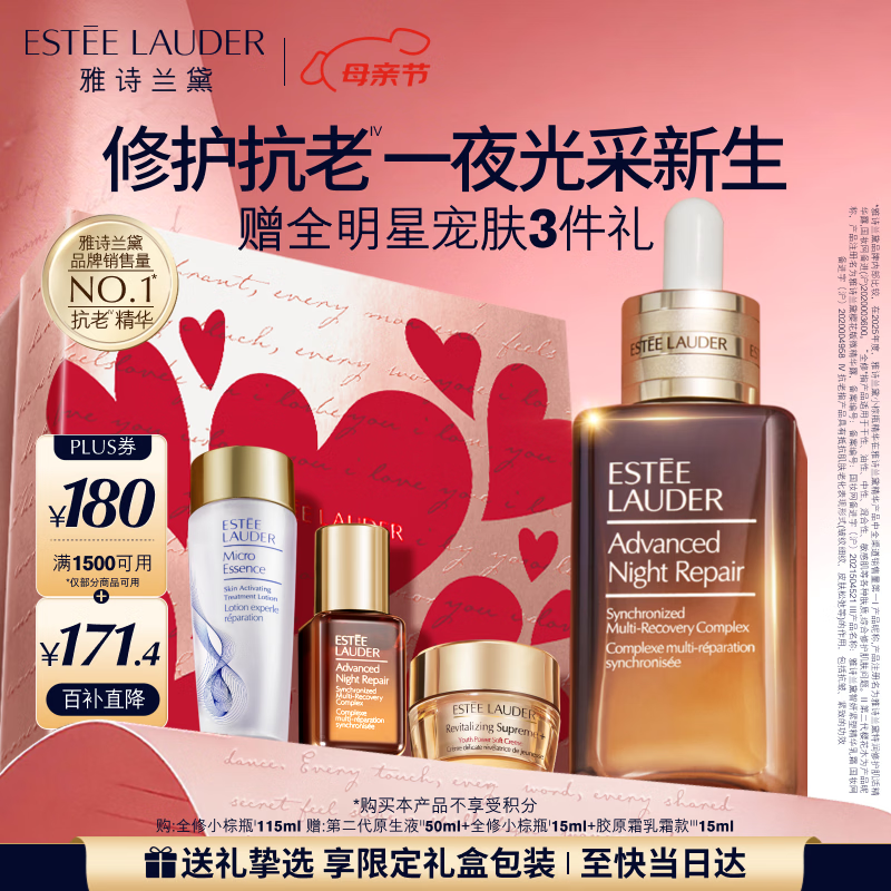 雅诗兰黛小棕瓶精华露115ml 1163.2元 - 线报酷