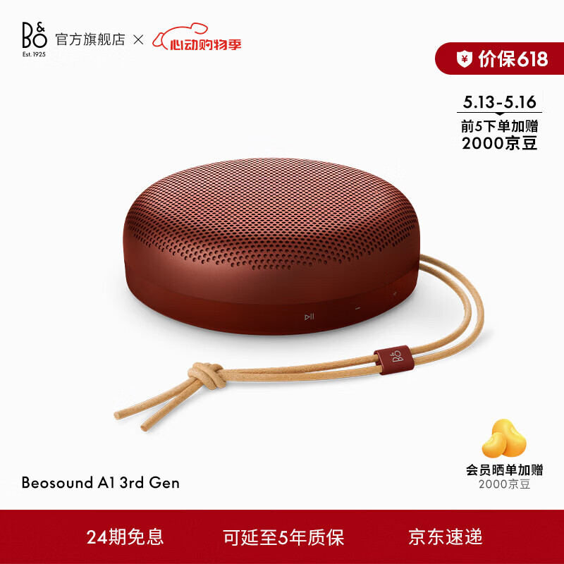B&O Beosound A1 3rd Gen bo音响 a1 2代升级款 旷野红 2265元 - 线报酷