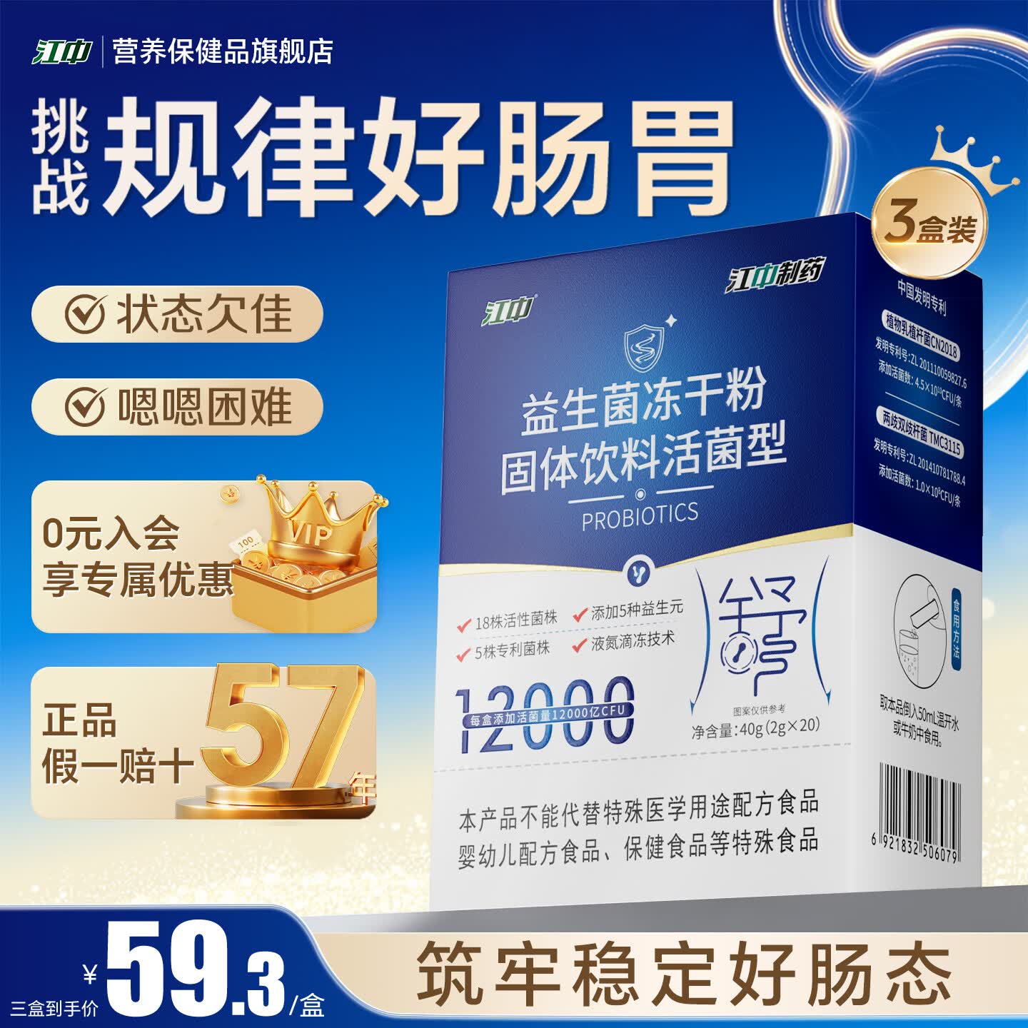江中益生菌冻干粉20条*3盒 100元 - 聚合线报