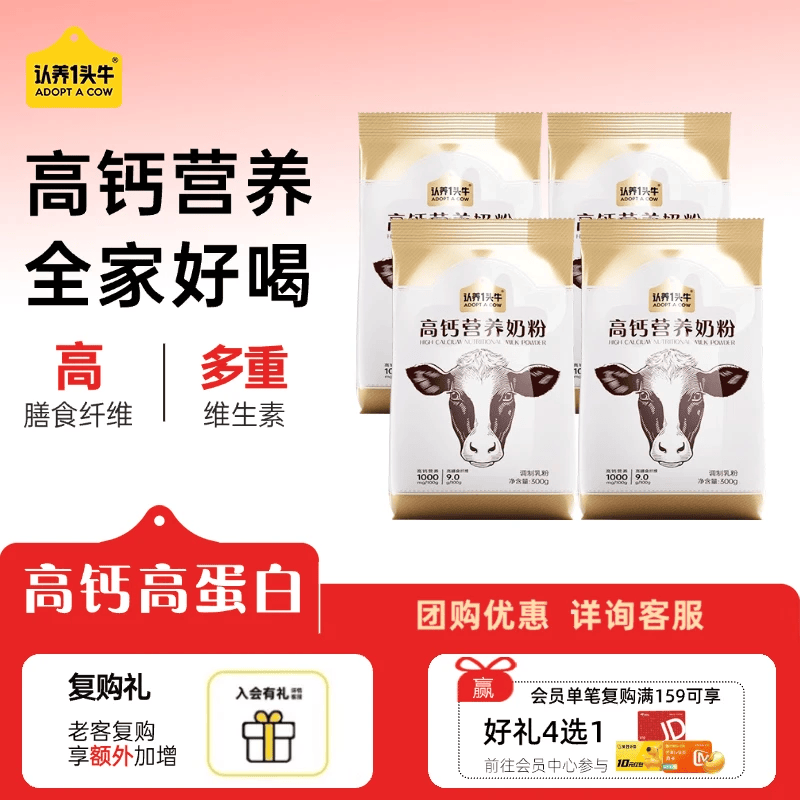 认养一头牛高钙营养奶粉300g*4袋装 59.9元 - 线报酷