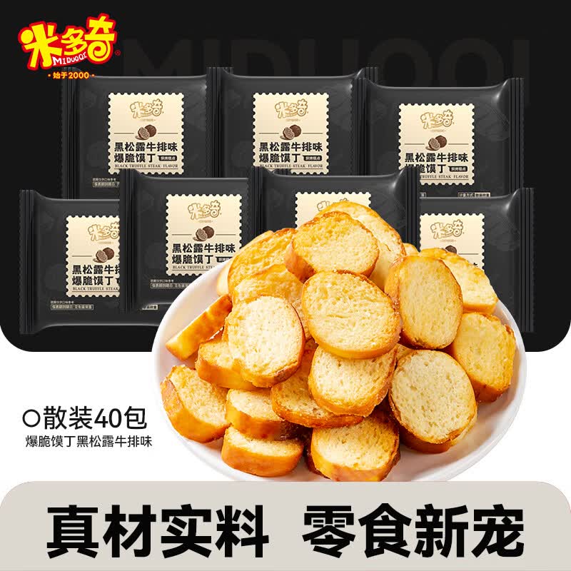 米多奇馍丁饼干40包 10.9元 - 线报酷