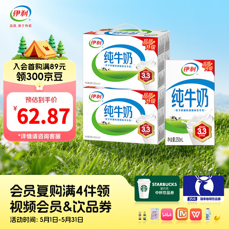 伊利优质乳蛋白250ml*18盒/箱*2箱 52.8元 - 线报酷