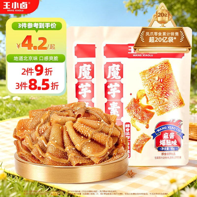 王小卤脆爽魔芋麻酱素毛肚90g*2袋 16.5元 - 线报酷
