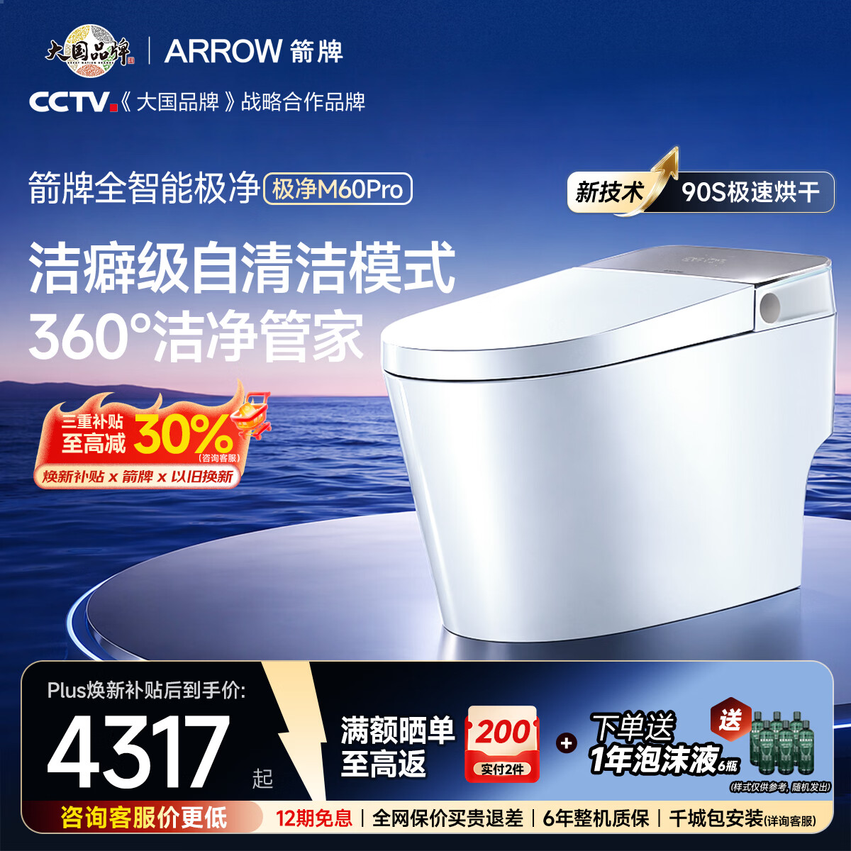 箭牌(ARROW)360°洁净管家M60Pro智能马桶AKE1203-PM 3786.85元 - 线报酷 箭牌(ARROW)360°洁净管家M60Pro智能马桶AKE1203-PM 3786.85元 - 线报酷