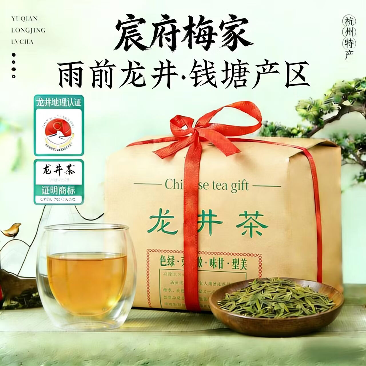 宸府梅家雨前龙井纸包装200g 39.8元 - 线报酷