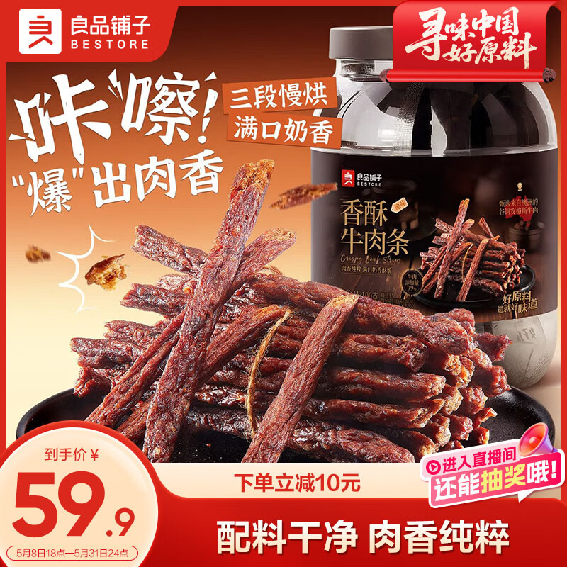 良品铺子香酥牛肉条风干牛肉干100g 39.9元，柠檬去骨凤爪400g 29.9元 - 线报酷