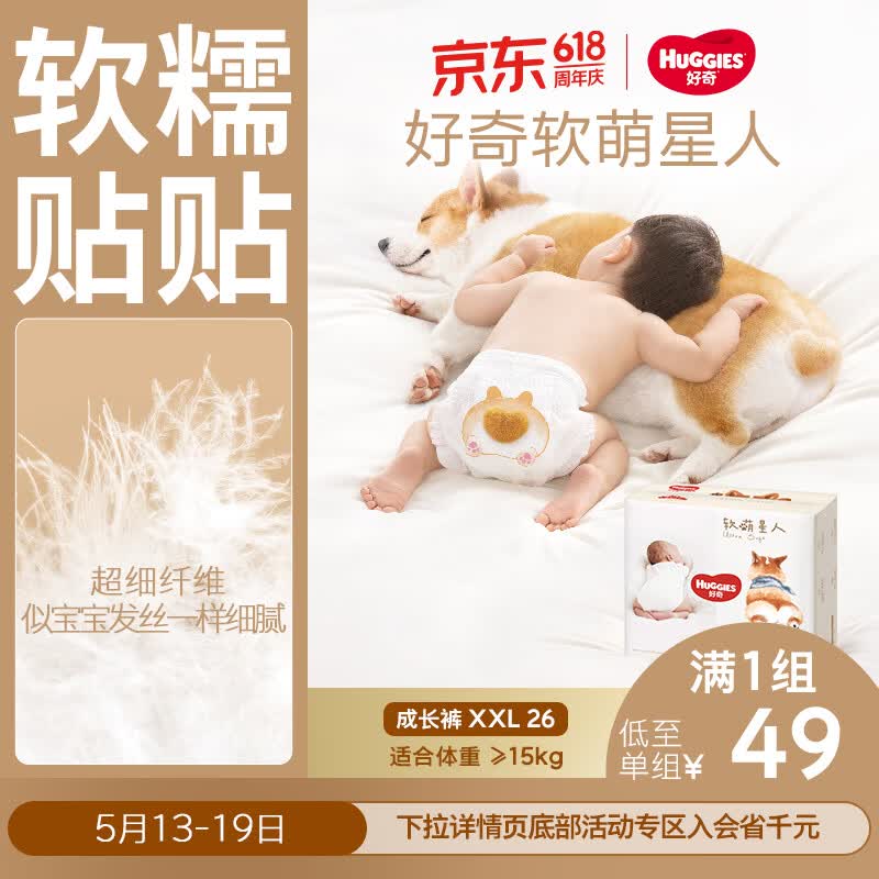 好奇纸尿裤拍5件 132.3元 - 线报酷