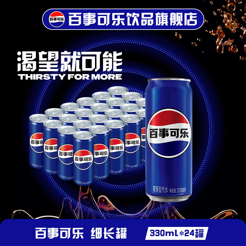 百事可乐细长罐碳酸汽水330ml*24罐 37.9元 - 线报酷