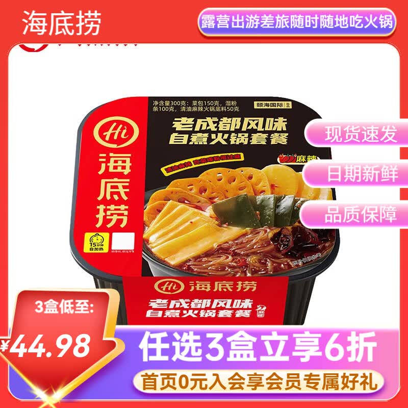 海底捞免煮麻辣烫自热火锅300g拍4盒 35.96元 - 线报酷