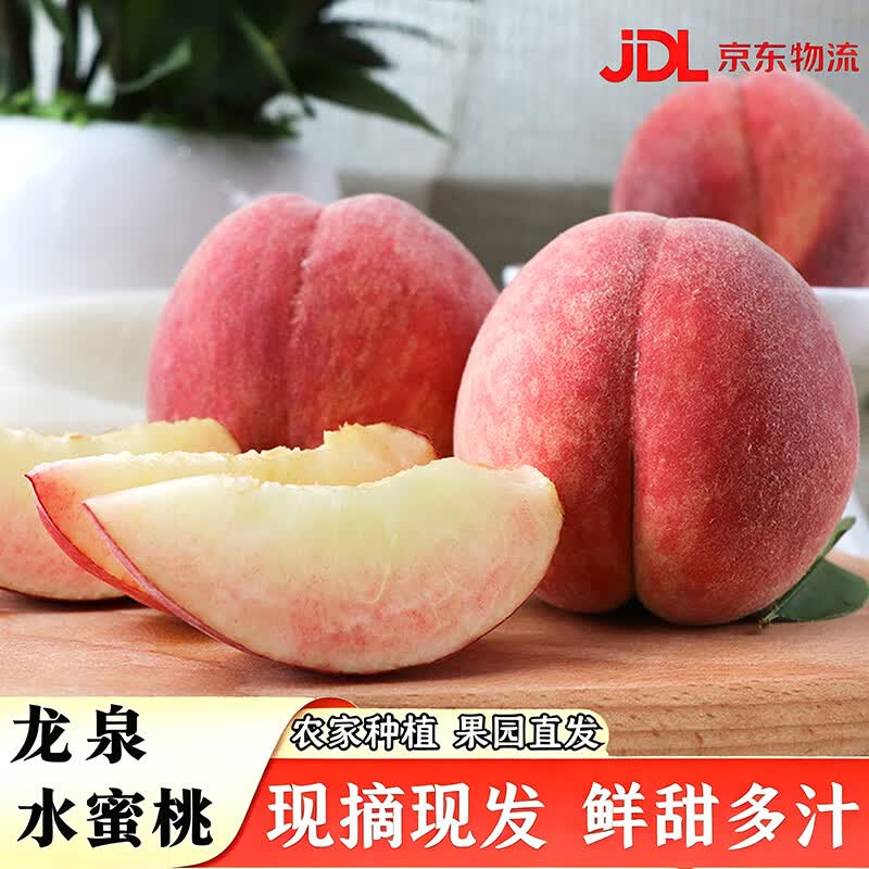 北森南屿龙泉水蜜桃5斤 46.9元 - 线报酷