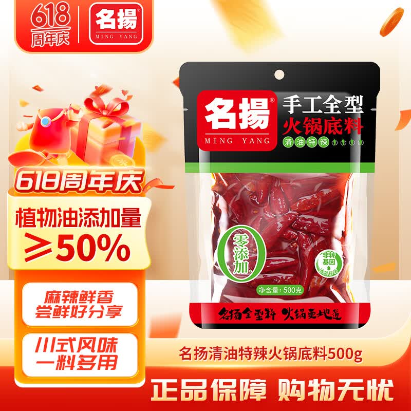 名扬火锅底料清油微辣500G拍6 24.28元，名扬火锅底料清油麻辣500G拍6 24.28元 - 线报酷