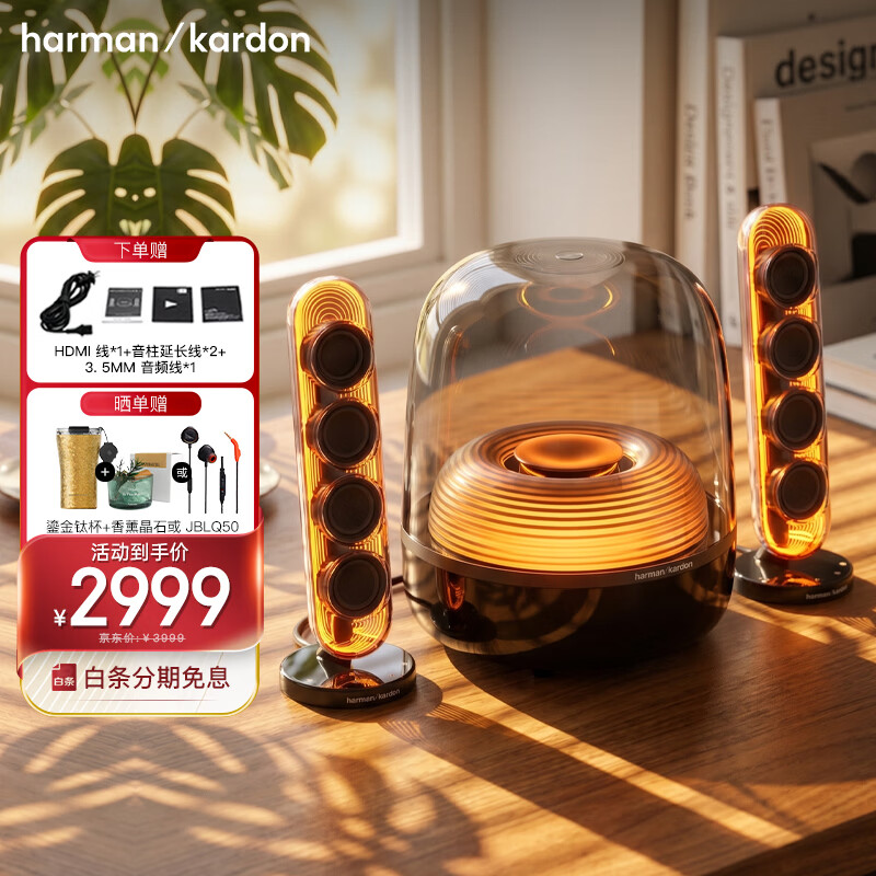 哈曼卡顿 Soundsticks 5音乐水晶5代 玄光版 桌面蓝牙音箱 2884.01元 - 线报酷