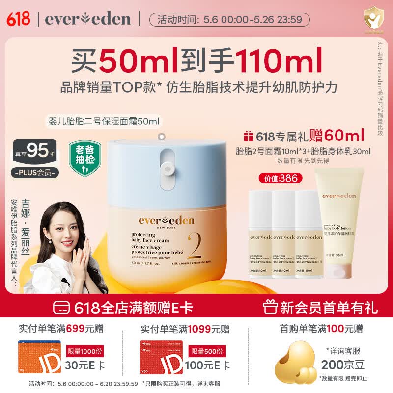 EVER EDEN婴儿高保湿面霜50ml 176.35元 - 线报酷