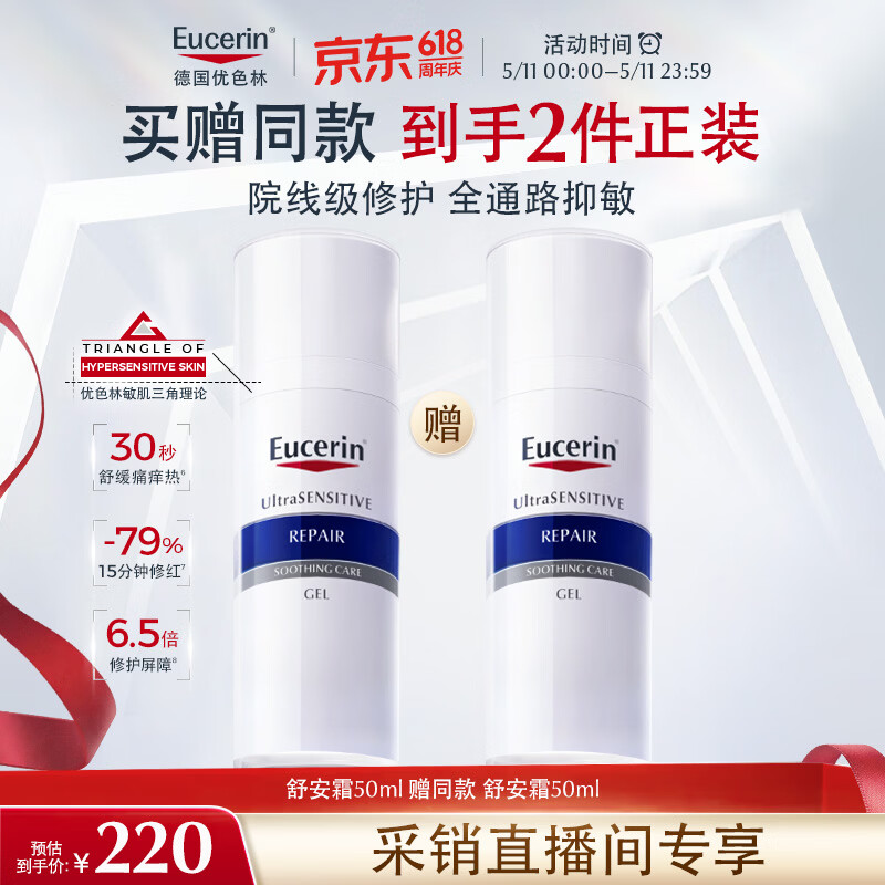 优色林舒安霜 50ml*2 155元 - 线报酷