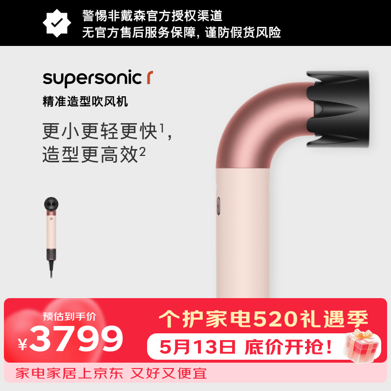 戴森（DYSON）精准造型吹风机 Supersonic r 电吹风 负离子 速干护发 沙龙级美发科技 - 线报酷