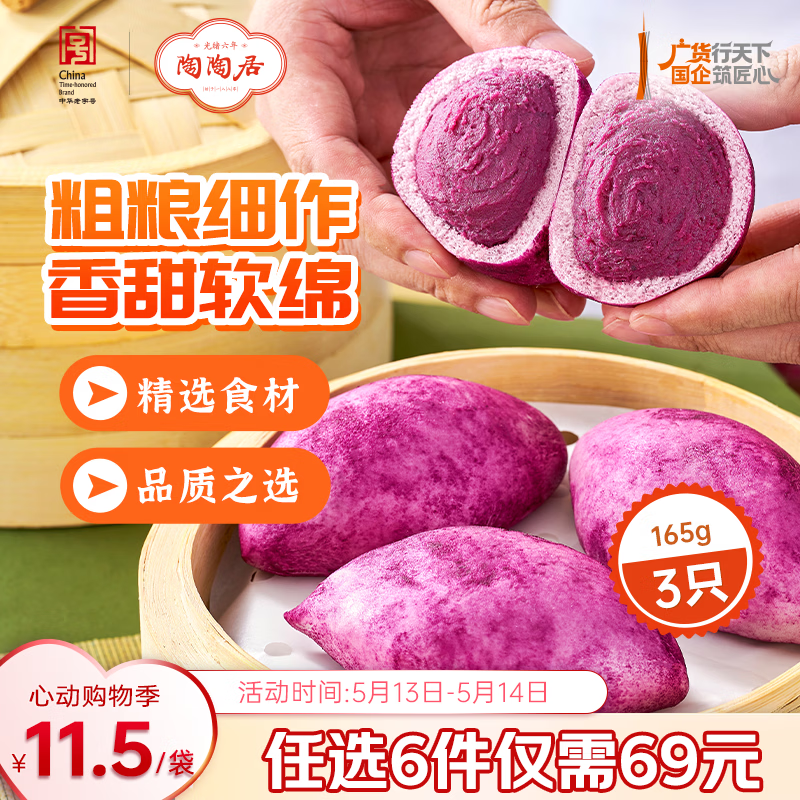 陶陶居虾饺/烧麦/饼等任选 任选6件 59.04元 - 线报酷 陶陶居虾饺/烧麦/饼等任选 任选6件 59.04元 - 线报酷