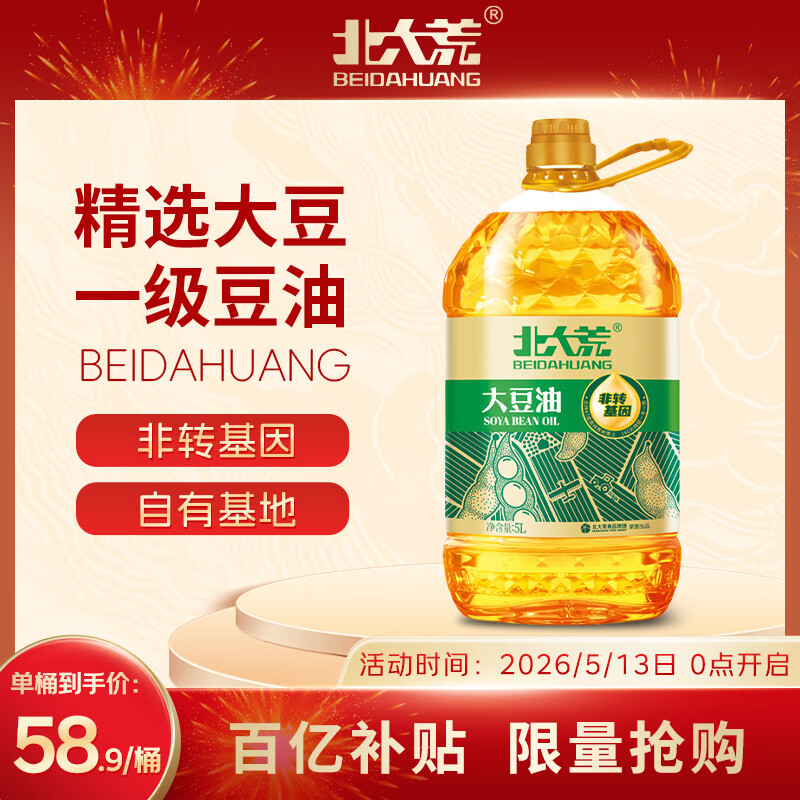 北大荒非转基因一级大豆油5L 59.8元 - 线报酷