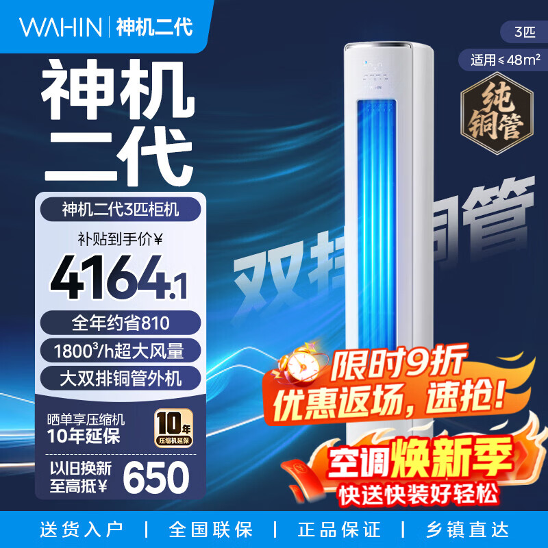 华凌神机二代3匹柜机 3339元 - 线报酷
