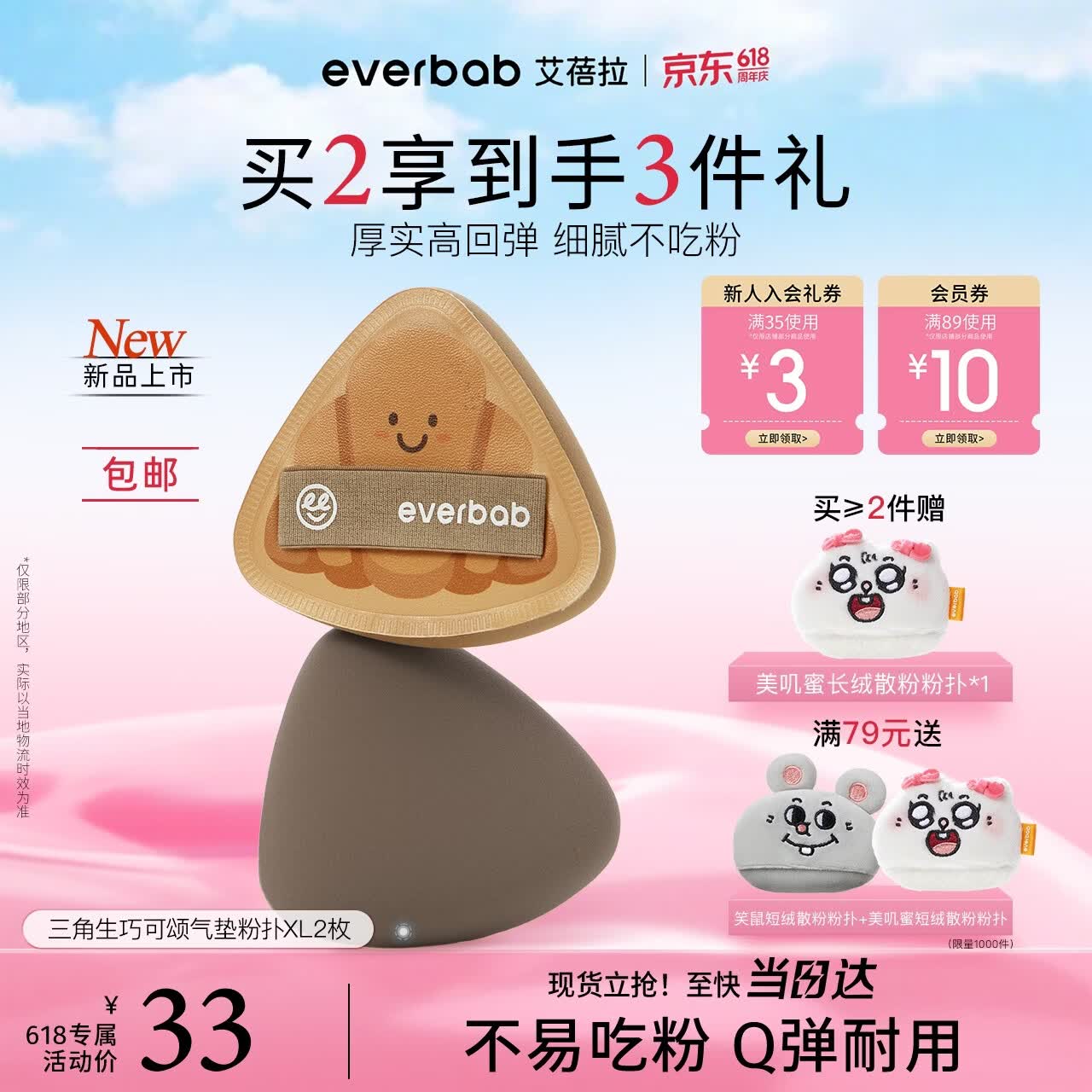 艾蓓拉可颂三角气垫粉扑2枚 18.1元 - 线报酷