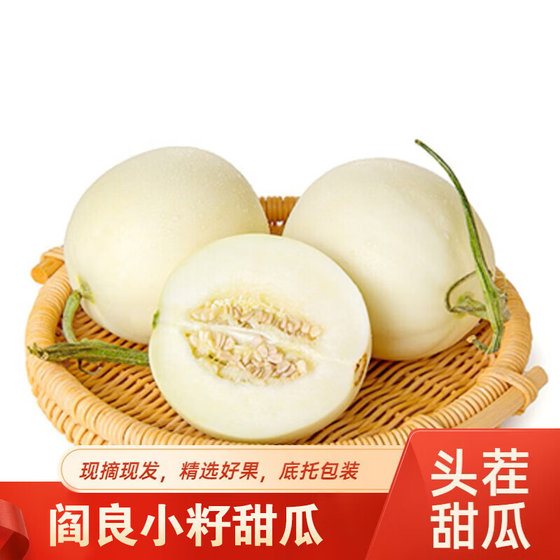 久雅优鲜陕西阎良甜瓜5斤装 14.99元 - 线报酷