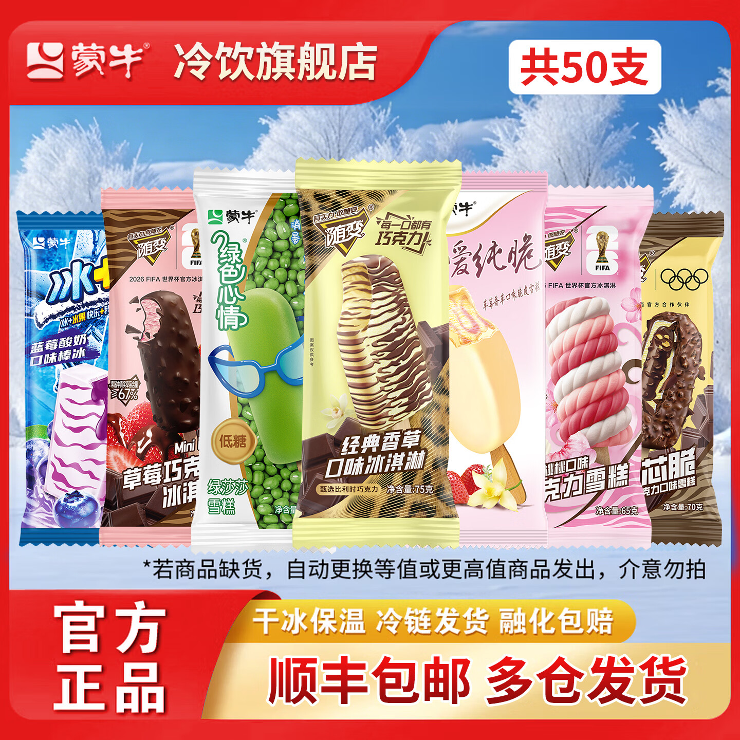 蒙牛随变冰淇淋50支装 79.9元 - 线报酷