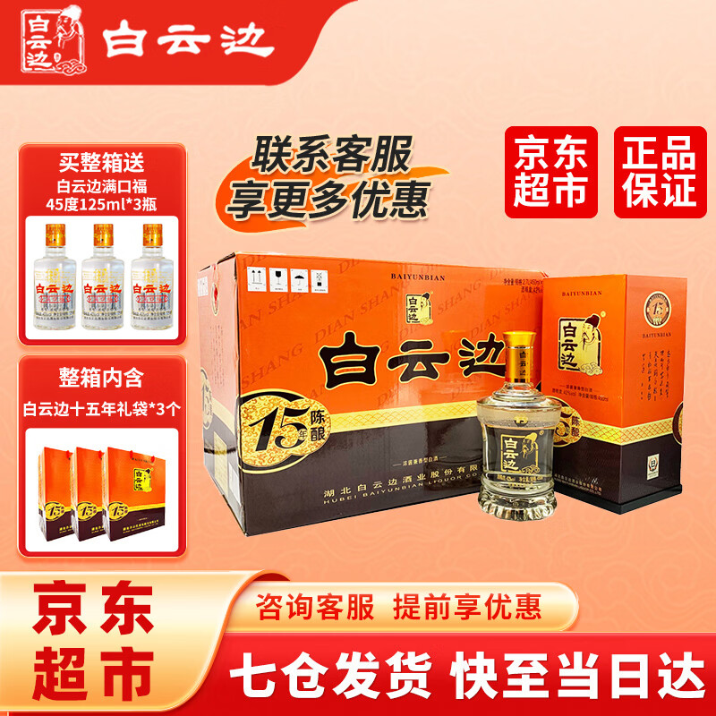 白云边12年陈酿42度450ml*6瓶 赠满口福45度125ml*2瓶 453.9元 - 86线报