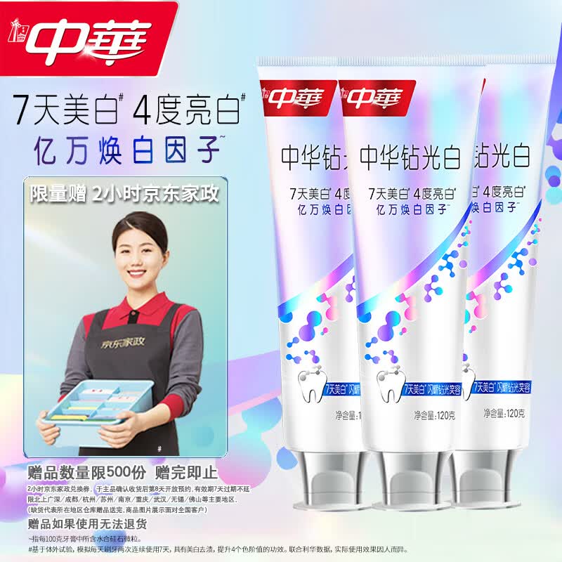 中华钻光白牙膏120g*3支 69.9元，中华磁吸焕白牙膏120g*3支 69.9元 - 折送网