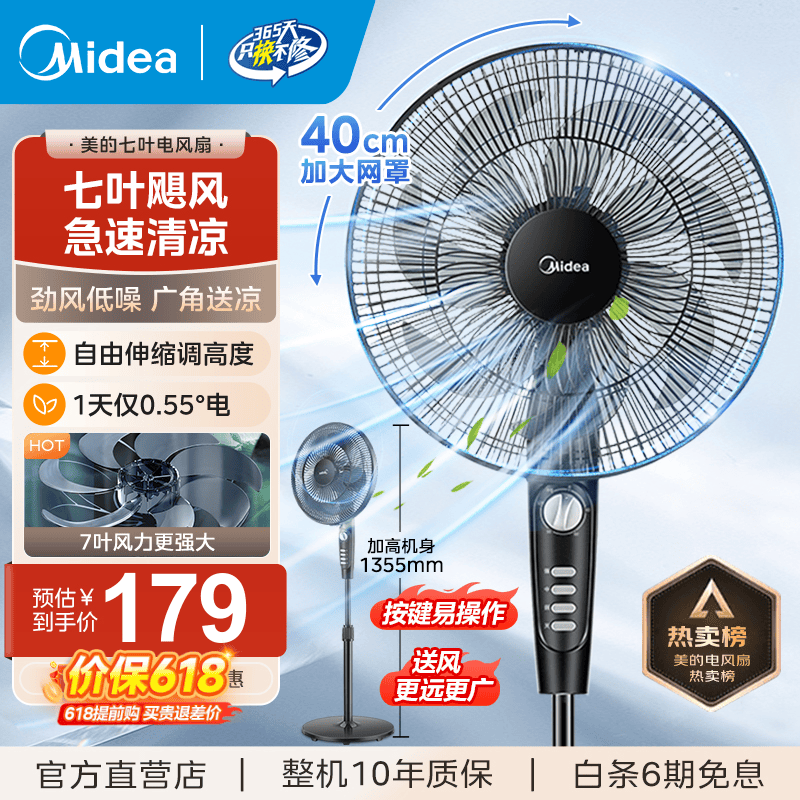 美的风扇SAF30AB 119元，美的风扇GAF18AD 112元，美的风扇SAF35MA 159元 - 线报酷