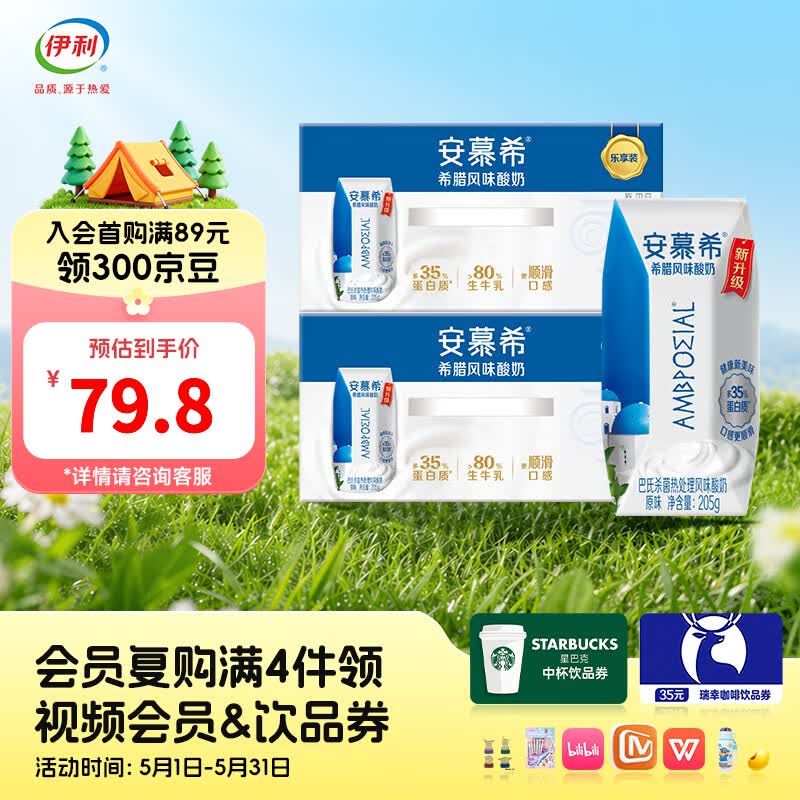 伊利安慕希希腊酸奶205g*20盒 49.8元 - 线报酷
