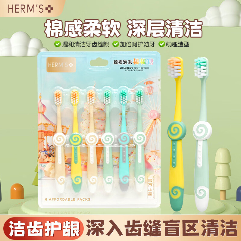 HERM'S山姆儿童棒棒糖软毛牙刷6支 9.9元，HERM'S山姆钻石护龈宽头牙刷6支 10.9元 - 86线报