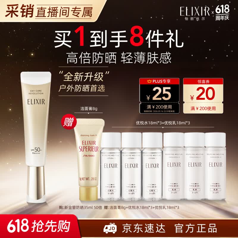 怡丽丝尔金管防晒乳35ml+赠洁面8g+优悦水乳各18ml*3 130元 - 线报酷 怡丽丝尔金管防晒乳35ml+赠洁面8g+优悦水乳各18ml*3 130元 - 线报酷
