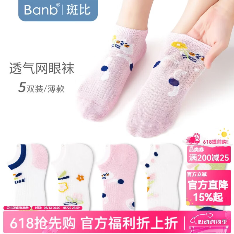 斑比舞蹈袜2双 29元，斑比男宝网眼袜5双 28元，斑比女宝网眼袜5双 28元 - 线报酷