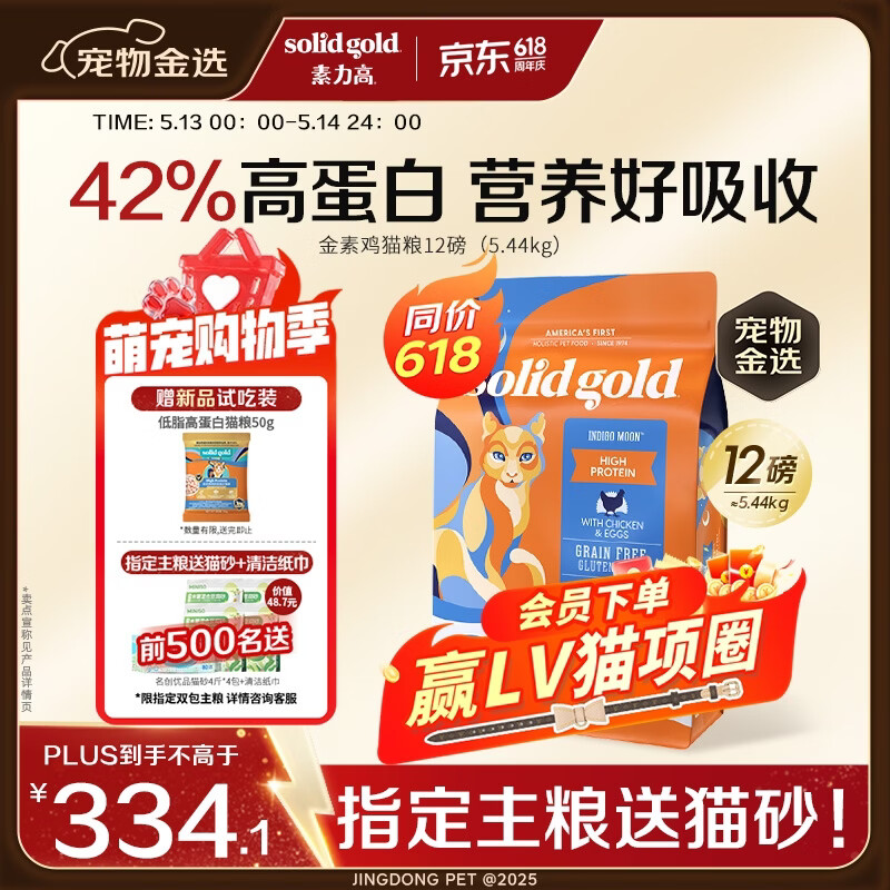 素力高经典金素鸡猫粮12磅拍2件 608元 - 线报酷 素力高经典金素鸡猫粮12磅拍2件 608元 - 线报酷
