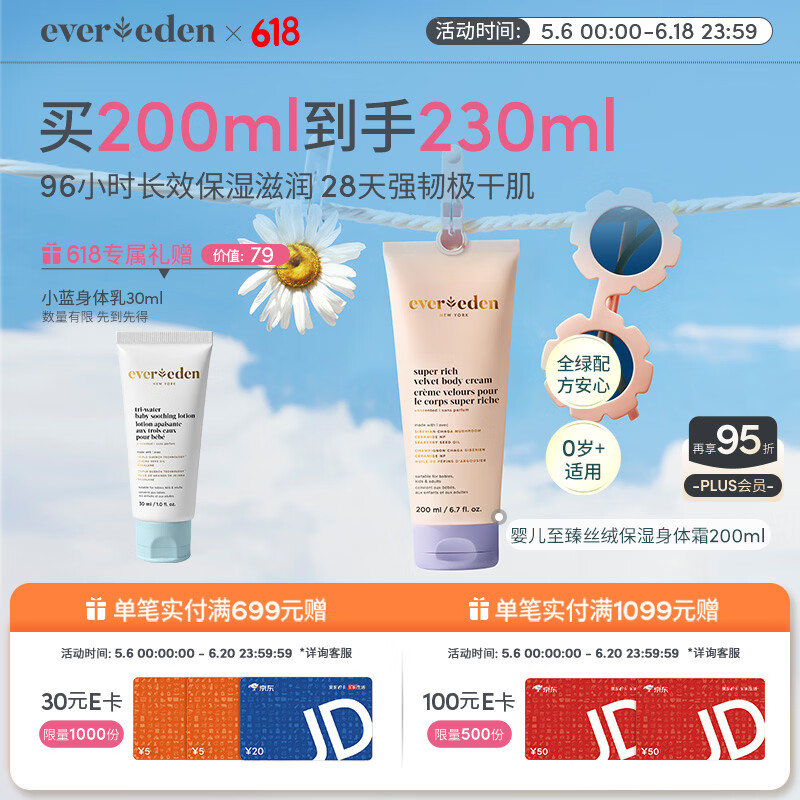 安唯伊儿童极寒身体乳200ml+赠润肤乳30ml 150元 - 线报酷